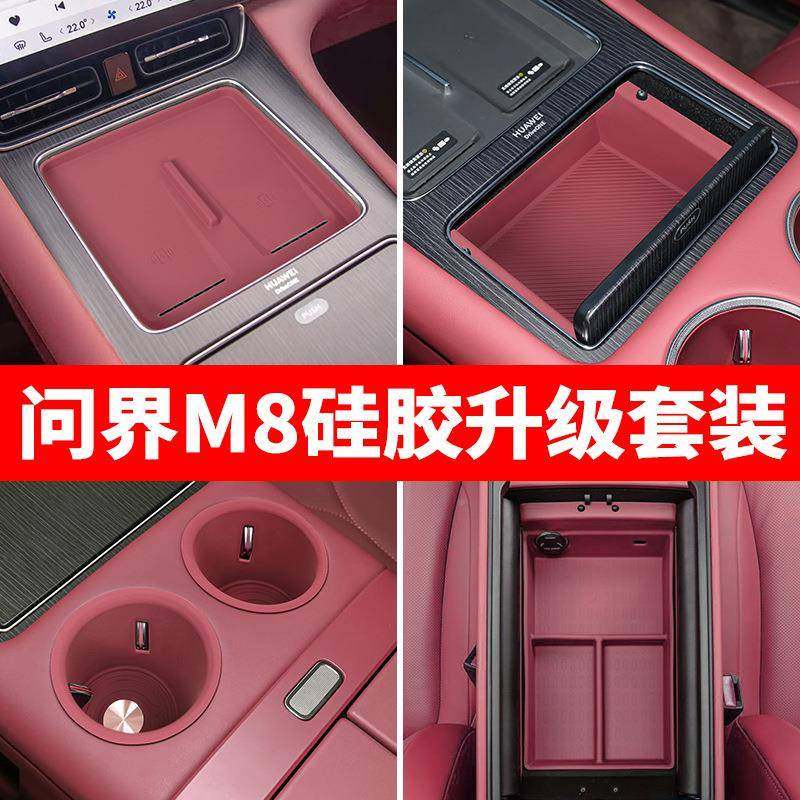 用于问M8车适内硅胶升级用防护套界装中189控储物收纳盒垫改装饰