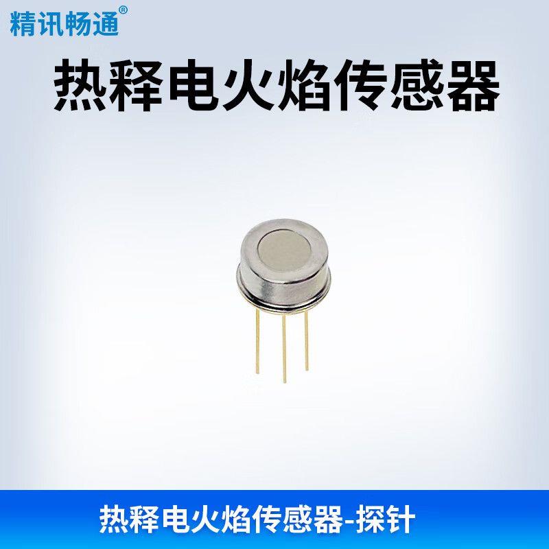 红外火焰探测器模块火灾