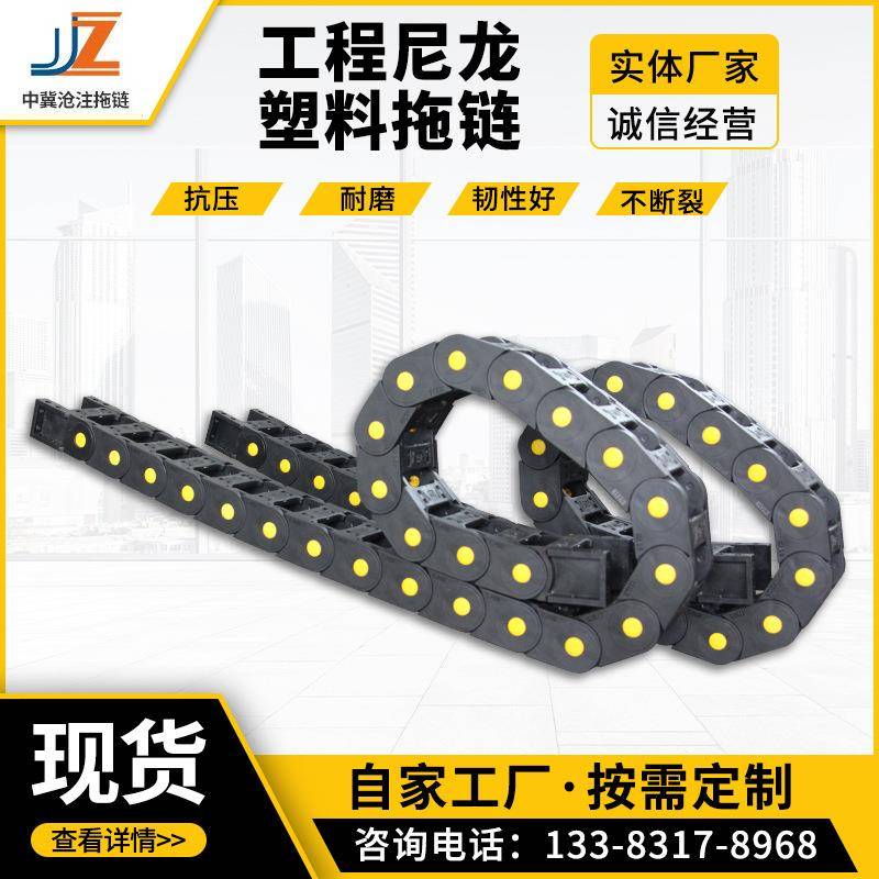 现尼龙拖JYT链塑拖链机床货拖桥式拖链25系列加强尼料龙塑料链坦