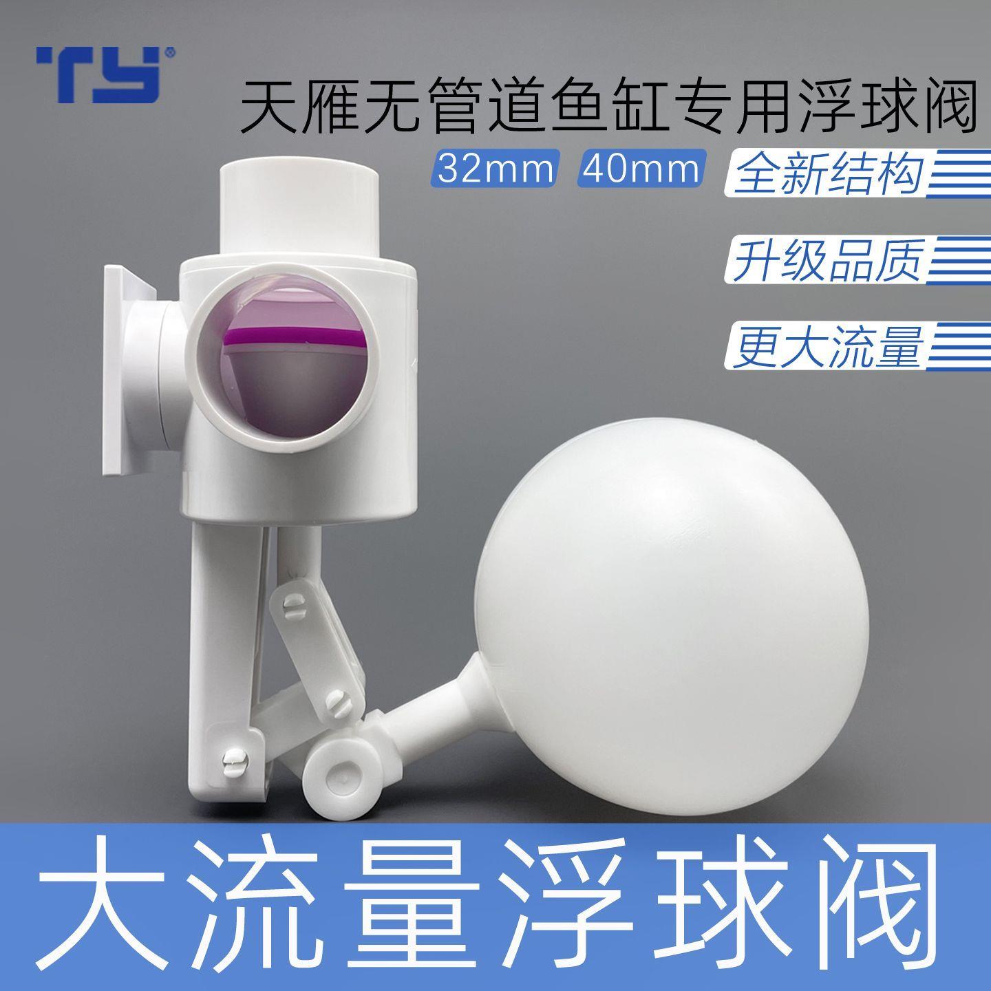 天雁鱼缸底滤大流量浮球图片