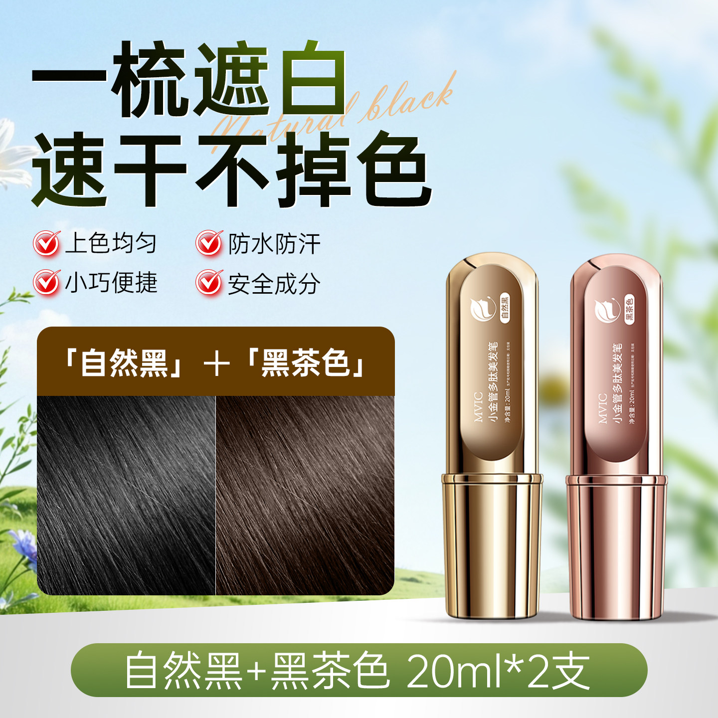 thumbnail for 白发遮盖神器染发笔遮白发纯植物不掉色美发棒小金管多肽美发笔