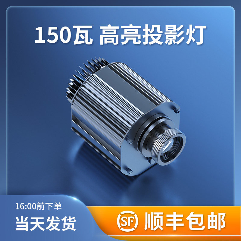 超清大功率150瓦广告射灯logo投影灯门头店铺招牌旋转图案文字定
