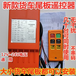 尾板遥控器新款水晶按键防水达成凯卓立杜尼迪亚一诺昌顺三能等