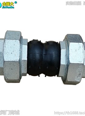 丝扣橡胶软连接头内螺纹丝口可曲挠加厚高压活接1寸2寸DN25 40 50