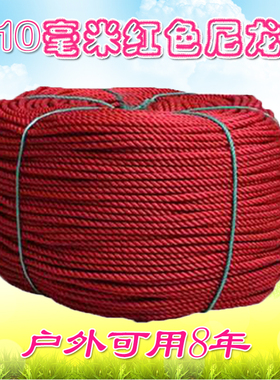 红色1/2/3/4/5/6/8/10mm尼龙绳子塑料绳吊绳打包绳捆绑绳聚乙烯绳