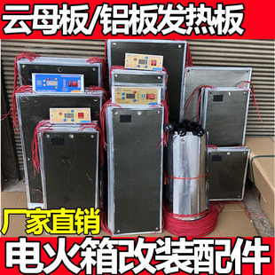 全套电火箱改装配件云母板发热板电火桶电热板烤火箱配件电热片