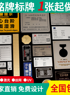铭牌定做pvc塑料金属不锈钢铜牌铝铁制电机面板商标logo丝印腐蚀