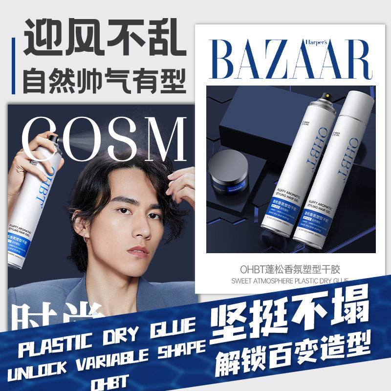 OHBT澳白发胶蓬松定型喷雾持久头发造型啫喱水发泥发蜡干胶留香男