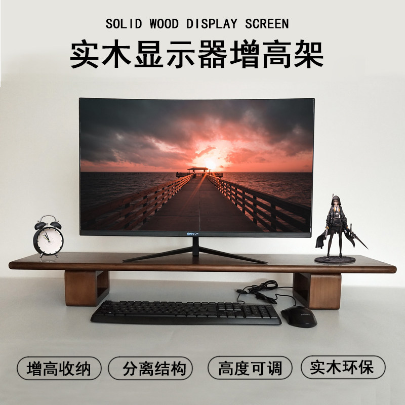 实木电脑增高架显示器底座支架垫高屏幕抬高桌面键盘收纳置物架子