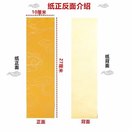 上好黄色云纹纸 空白黄纸 上好黄纸道士用品抄经文工具套装 10X27