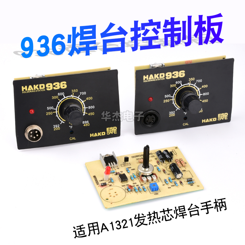 936恒温焊台电路面板高品质烙铁控制板A1321发热芯线路主板配件