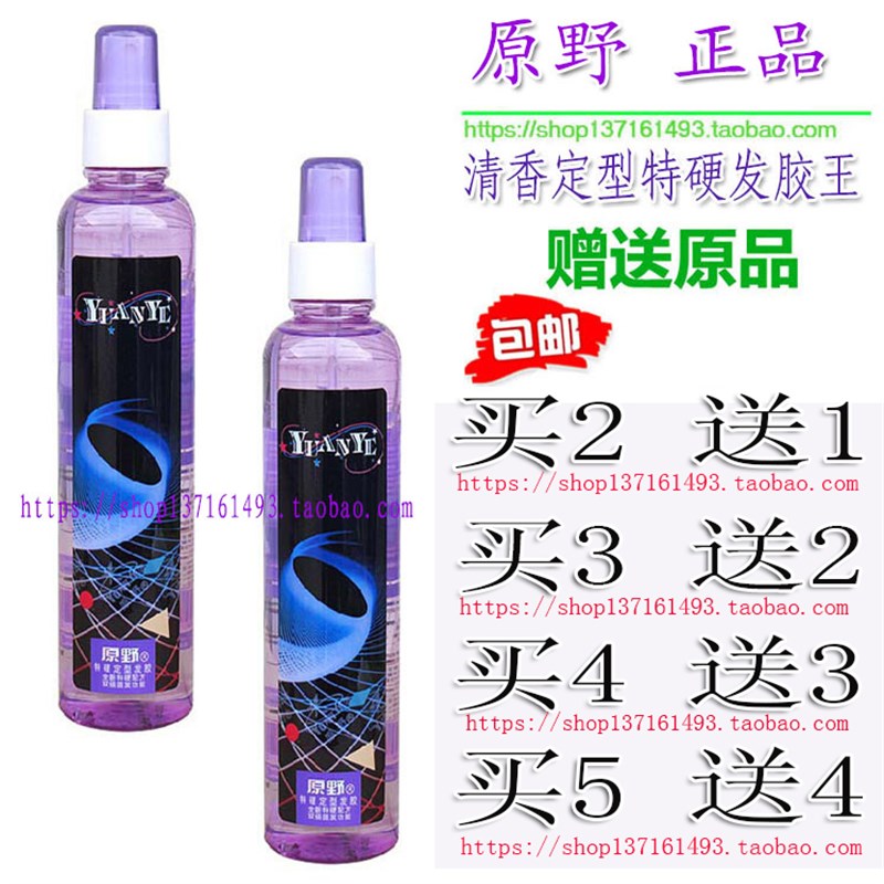 包邮原野特硬定型水发胶干胶快速造型蓬松喷雾啫喱水男女护发清香