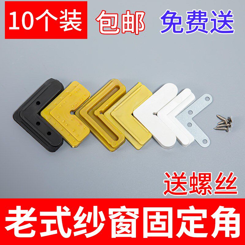 铝合金纱窗固定角老式沙窗角码内置90度7字边框卡扣连接塑料配件l