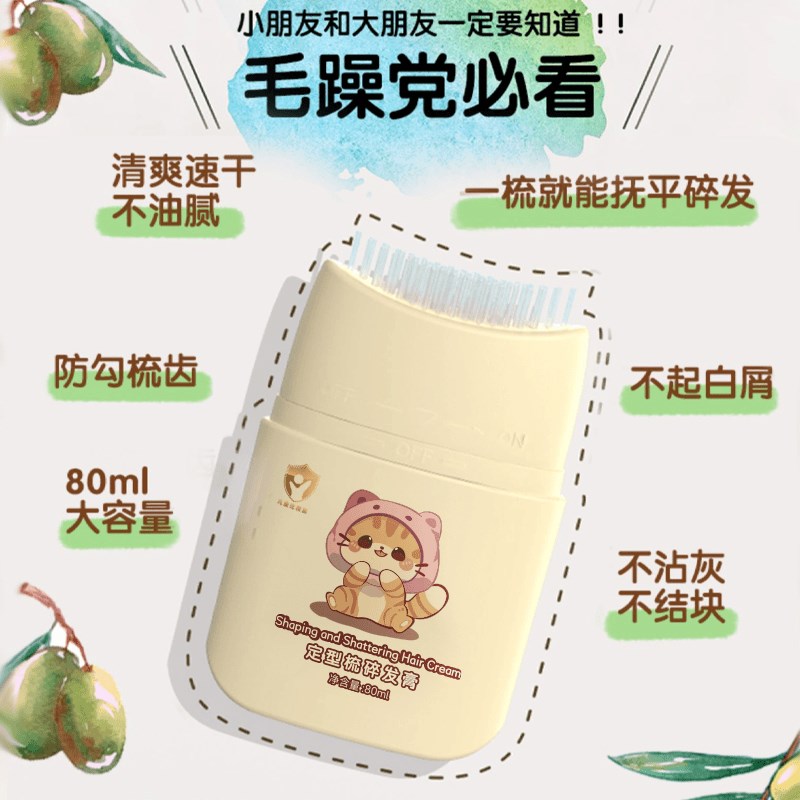 儿童碎发膏后脑勺刘海定型头发整理神器发胶女童宝宝防毛躁发蜡棒