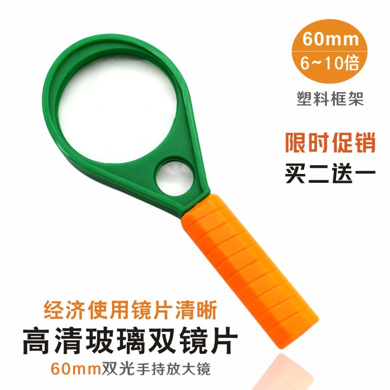 6-10倍双光放大镜高清高倍60mm老人阅读学生用扩大镜(买二送一)