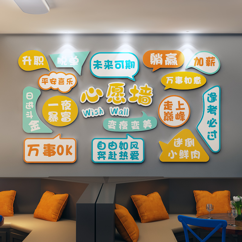 许愿墙贴网红打卡拍照区布置甜品咖啡奶茶店墙壁装饰氛围布置贴画