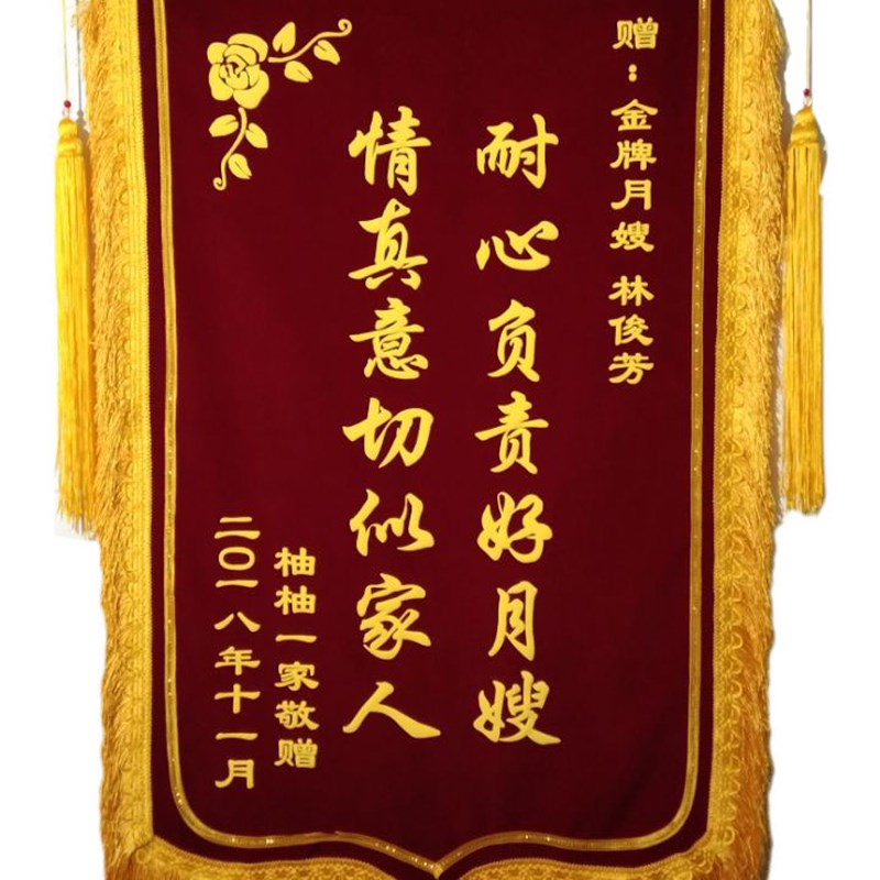 锦旗定做制作定制订做幼儿园 医生生日物业装修驾校美容院月嫂