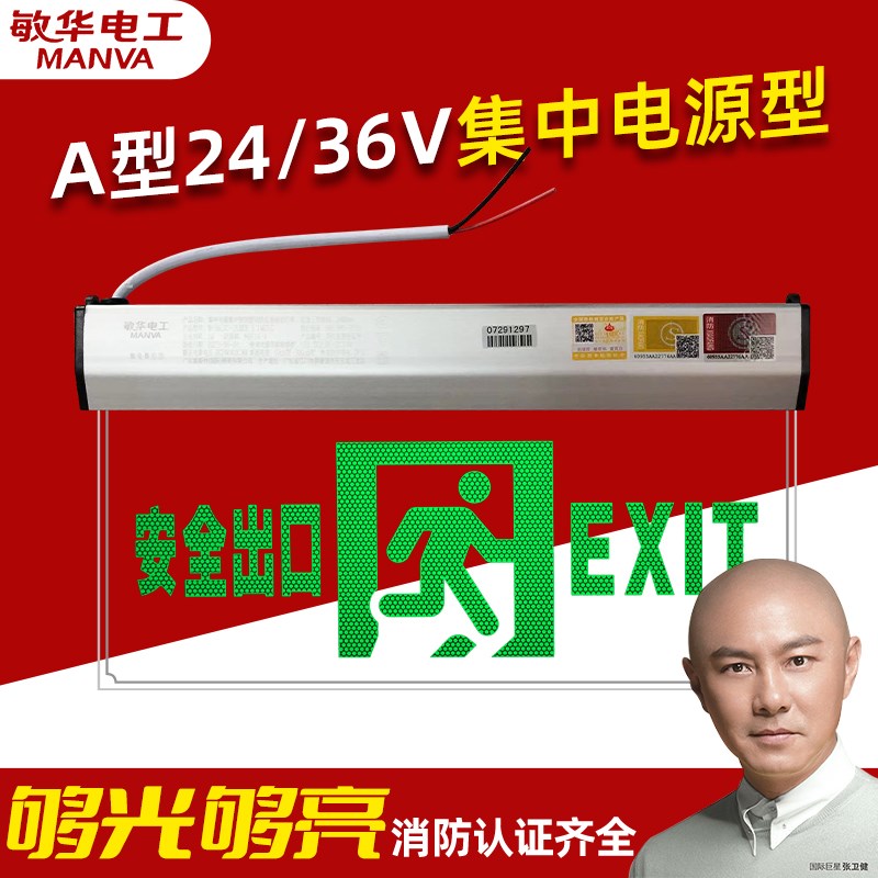 敏华集控A型36V吊牌疏散指示灯LED消防应急标志灯安全出口应急灯