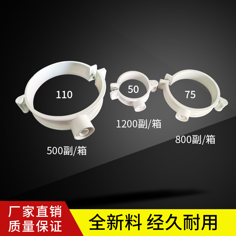 PVC翻盖排水管管夹挂勾单只螺丝单边固定抱箍管箍吊卡50/75/110,基础建材,UPVC管,淘宝优惠券,粉丝福利购,淘宝优惠卷