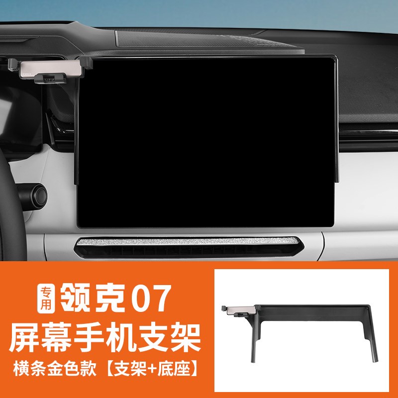 适用于领克07EMP车载手机支架屏幕导航固定悬浮车内专用装饰配件