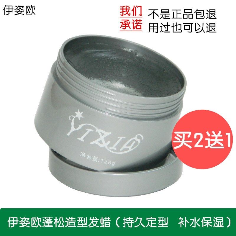 买2送1伊姿欧保湿造型发泥发蜡强力定型男士女士造型蓬松不起白屑,美发护发/假发,发胶/发泥/发蜡,淘宝优惠券,粉丝福利购,淘宝优惠卷