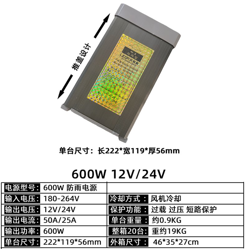 LED发光字防雨开关电源 600W12V50A灯箱广告招牌600W24V25A变压器