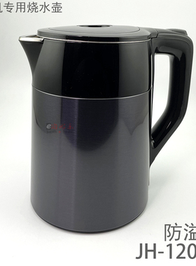 茶吧机烧水壶JH-1202A防溢水加热壶不锈钢双层防烫一体无缝彩钢壶
