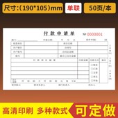 证明单凭证单通知书手写单据通用 申请书用款 付款 申请单审批单付款