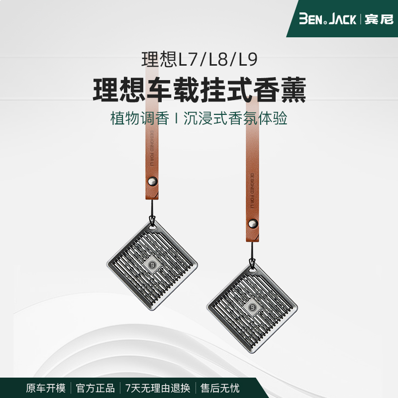 理想L9L8/L7/L6MEGA车载香薰挂件汽车祛异味香氛配件车内挂饰摆件