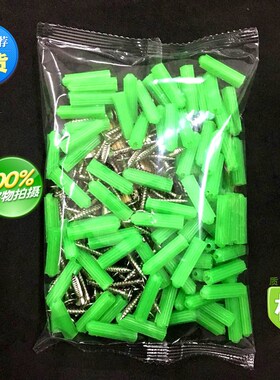 全新料塑料膨胀管6mm8mm绿色盒装塑料胀塞螺丝墙塞6厘8厘胶塞胶粒