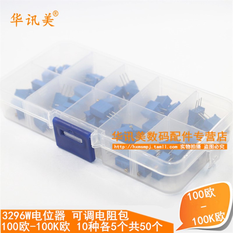 3296W电位计 可调电阻包 100欧-100K欧 10种各5个共50个