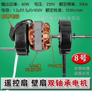 遥控型电机马达 通用电风扇电机双滚珠轴承 60W壁扇落地扇 包邮