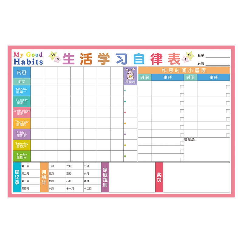 生活通儿童成长自律表好习惯养成行为打卡计划表小学生记录时间管