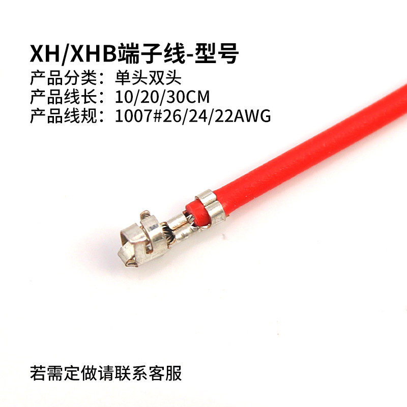 XH2.54mm端子线10cm20cm30cm50cm电子线22AWG24awg26号 线束加工,电子元器件市场,连接线,淘宝优惠券,粉丝福利购,淘宝优惠卷