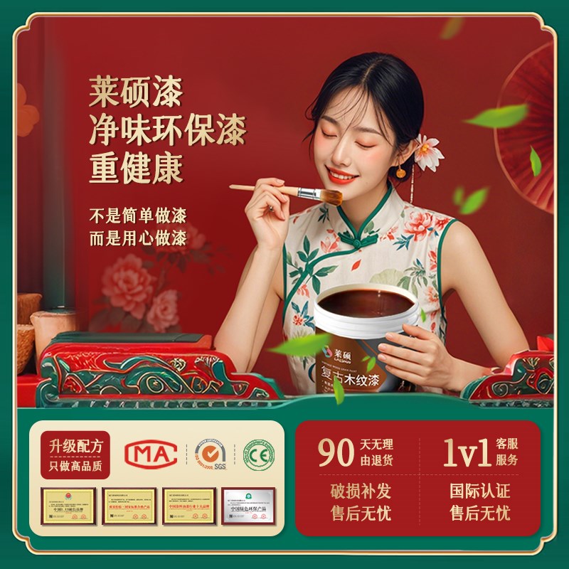 莱硕水性木器漆家用复古木纹漆实木家具翻新漆木门改色漆环保涂料