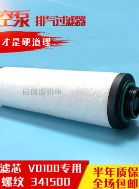大路通真空泵滤芯带外丝螺纹V0100真空泵排气过滤器341500/341501