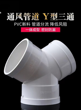 PVC Y型排水三通排烟通风排风铝箔管风管排水管接头50 75 110 160