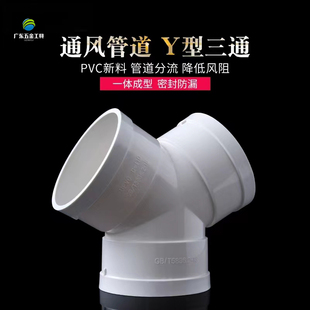 PVC Y型排水三通排烟通风排风铝箔管风管排水管接头50 75 110 160