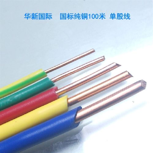 单支ZC-BV1平方铜芯线华新家用足国标环保阻燃硬电线缆暗装可质检