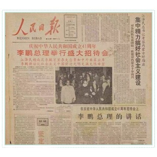 1990年 1991年 1992年 1193年 1994年代生日报纸出生当天人民日报