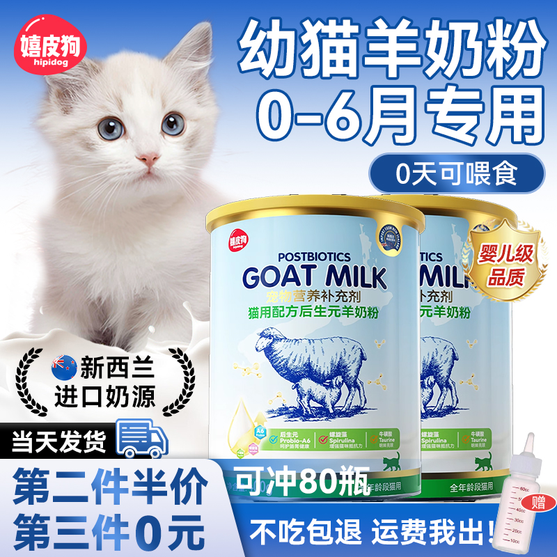 羊奶粉猫用幼猫小奶猫专用猫粮孕乳猫咪成猫产后宠物补钙营养猫喝
