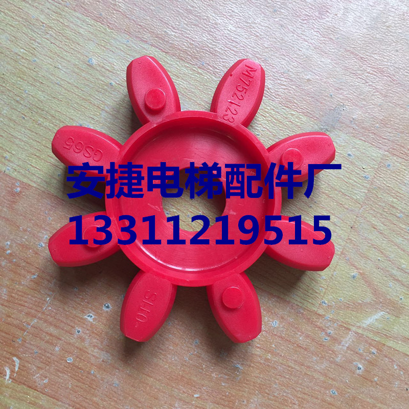 西子电梯配件OTIS奥的斯电梯18ATF曳引机联轴器 梅花垫弹性体GS65