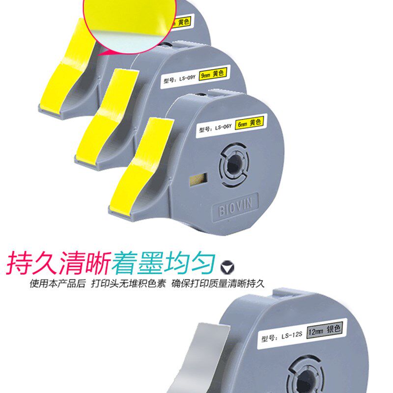 标映线号机贴纸芯 9MM黄色标签纸S650/S680/S700/S750 LS-09Y 8米