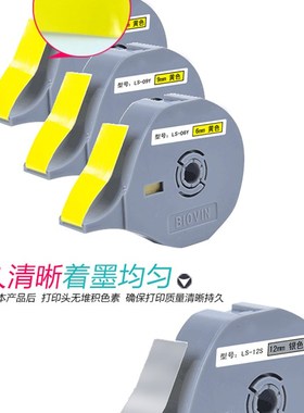 标映线号机贴纸芯 9MM黄色标签纸S650/S680/S700/S750 LS-09Y 8米