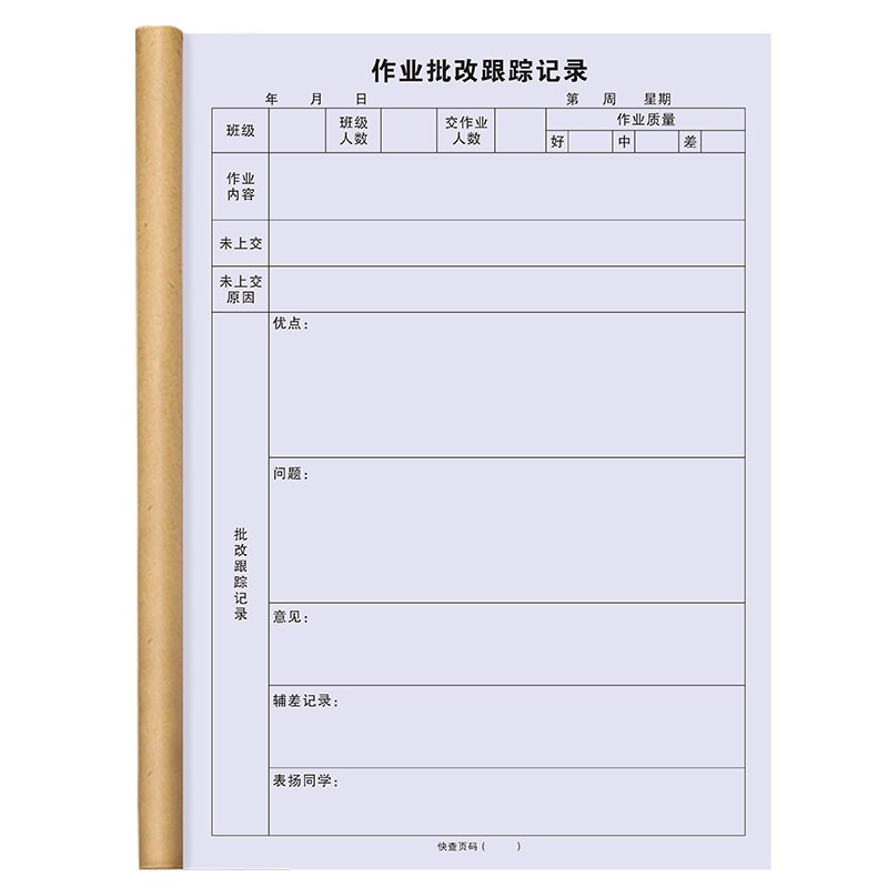 作业登记本小学生家庭老师教师工作成绩情况反馈表批改跟踪记录本