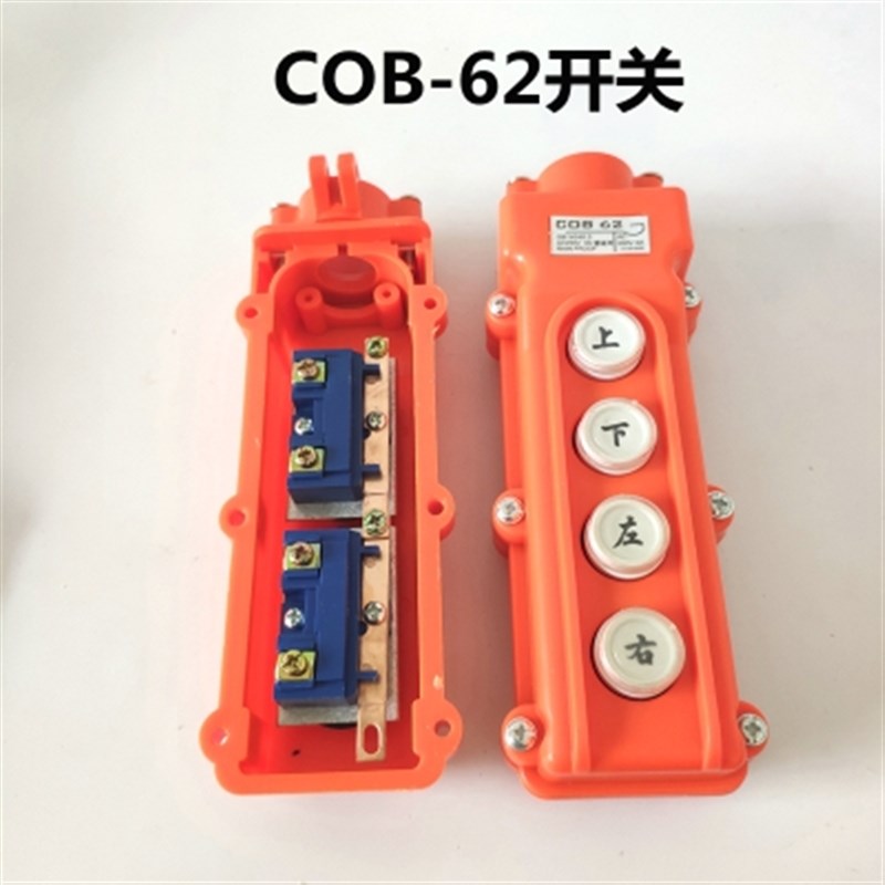 COB-62行车按钮开关 上下左右开关 起重机电动葫芦控制按钮开关