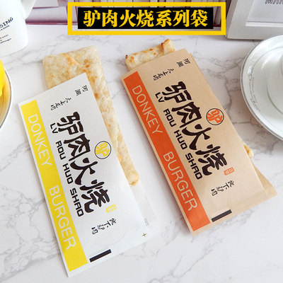 驴肉火烧纸袋  驴肉火烧袋子 防油袋 保定驴肉火烧  河间驴肉火烧