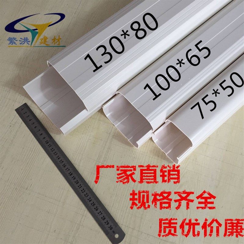 过墙盖出墙盖 配130*80规格PVC白色空调管空调装饰管槽管加固管
