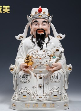 微美 陶瓷10至18寸坐龙椅财神爷佛像家用供奉红色佛像招财摆件
