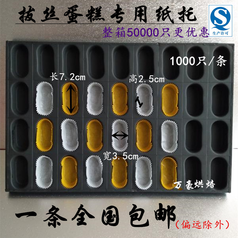 椭圆形蛋糕纸托36连21连模具磨堡纸杯拔丝蛋糕防油烘焙纸托长方形